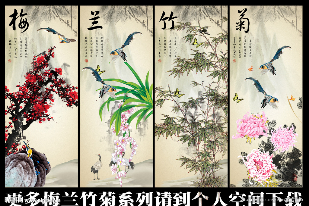 梅兰竹菊