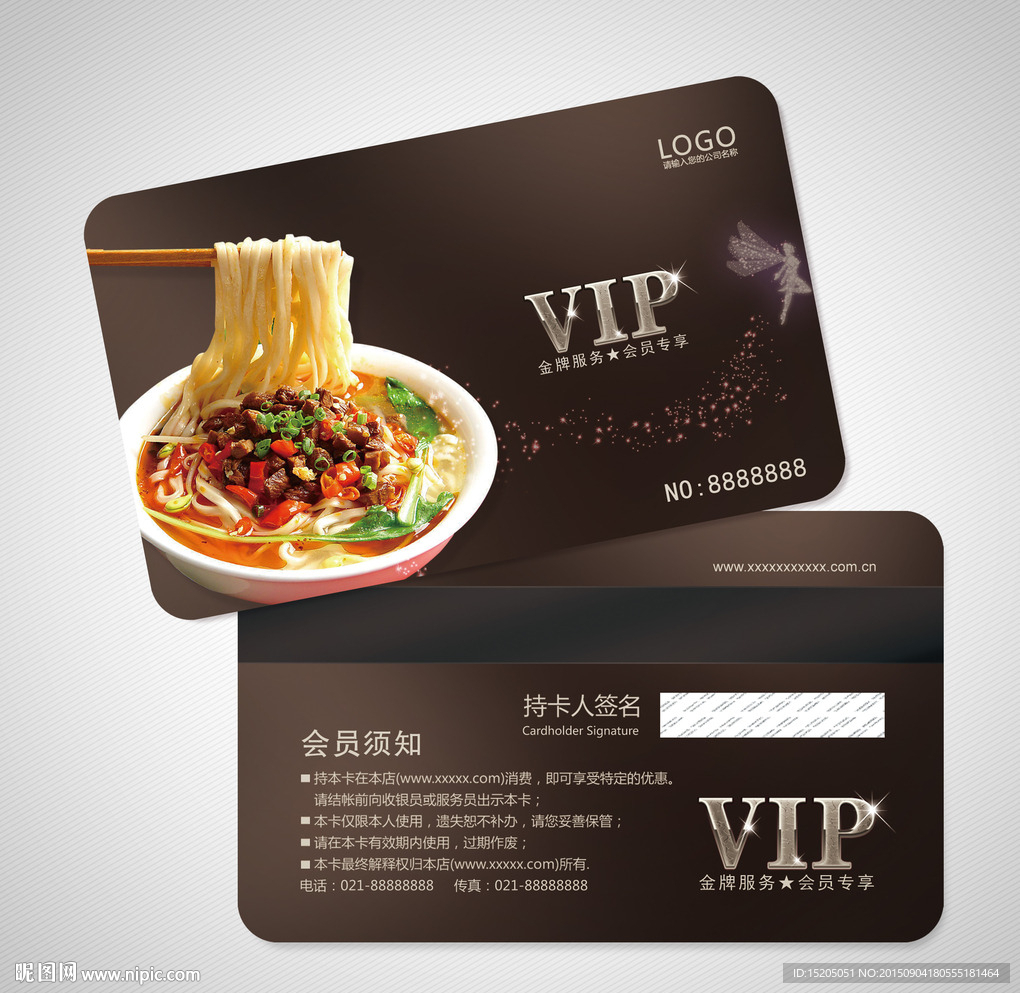 面馆会员卡图片