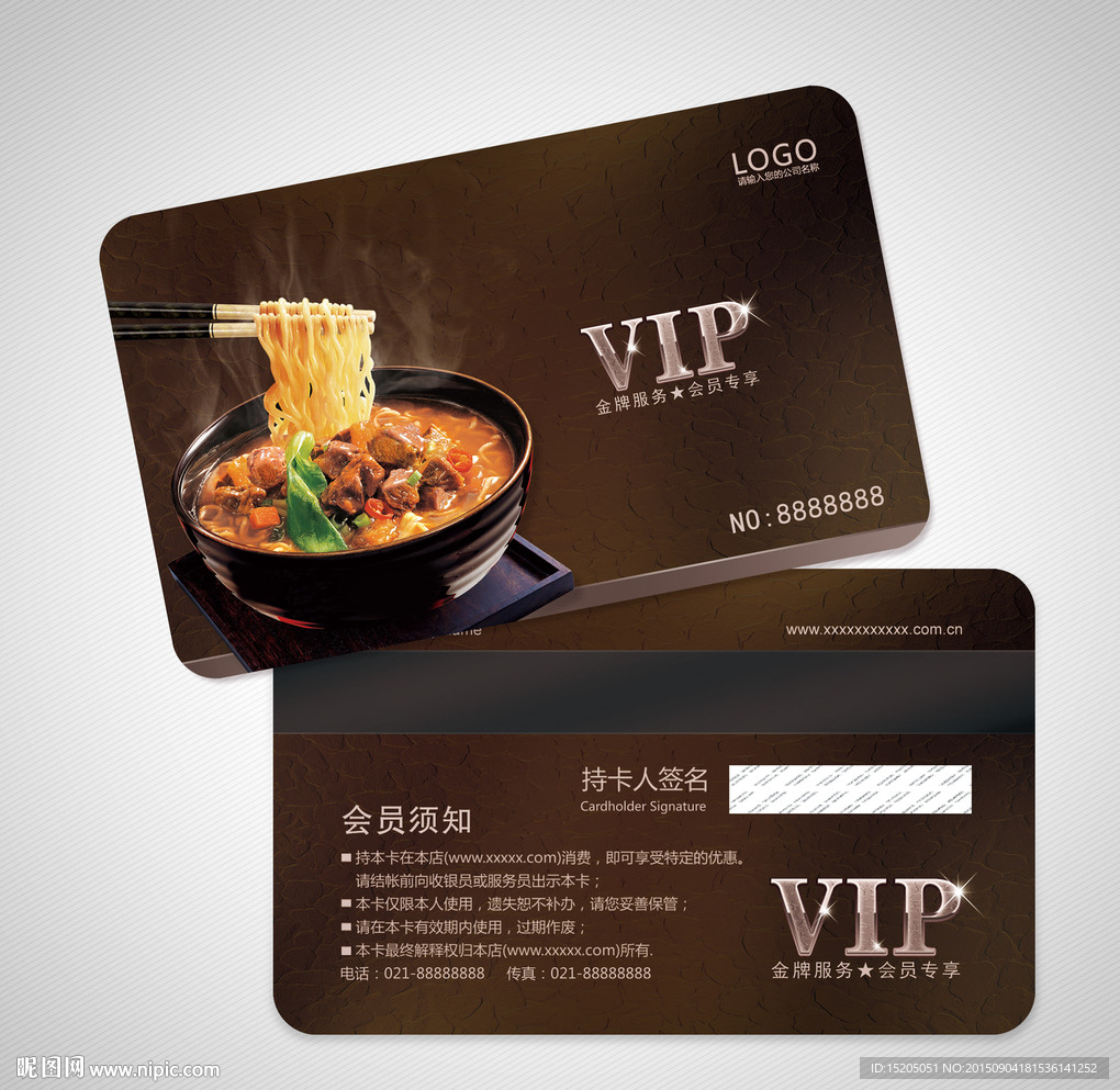 面馆会员卡图片