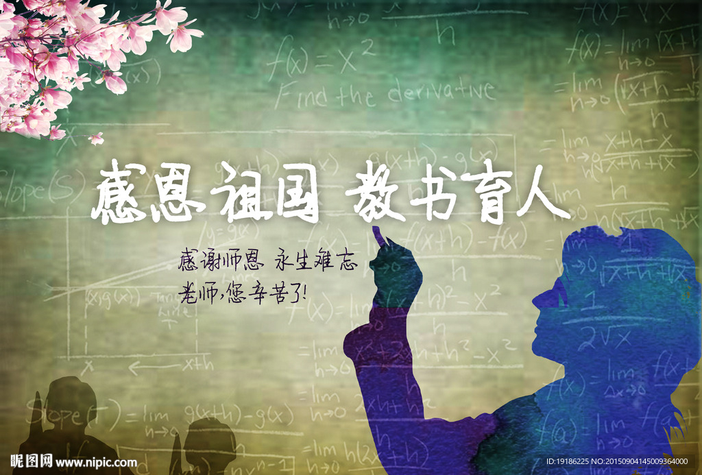 教师节