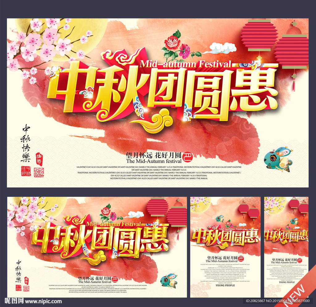 中秋