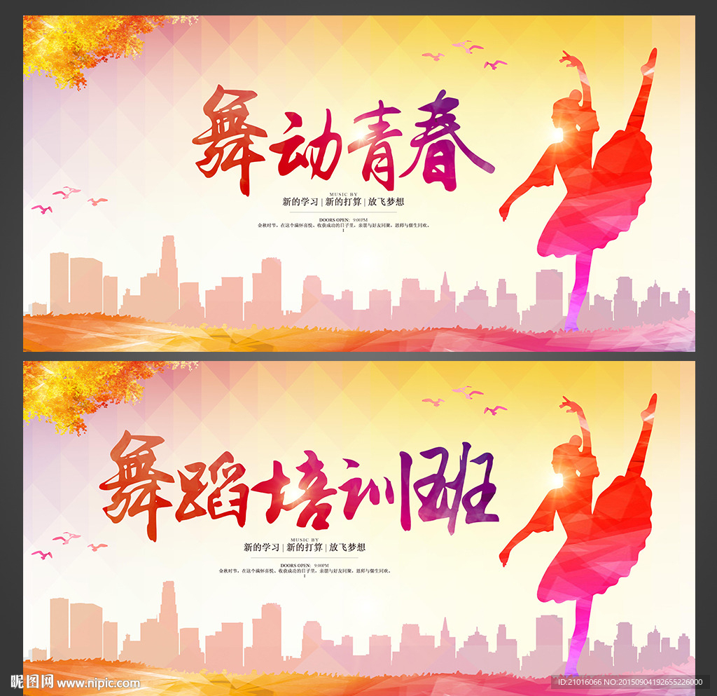 舞蹈培训