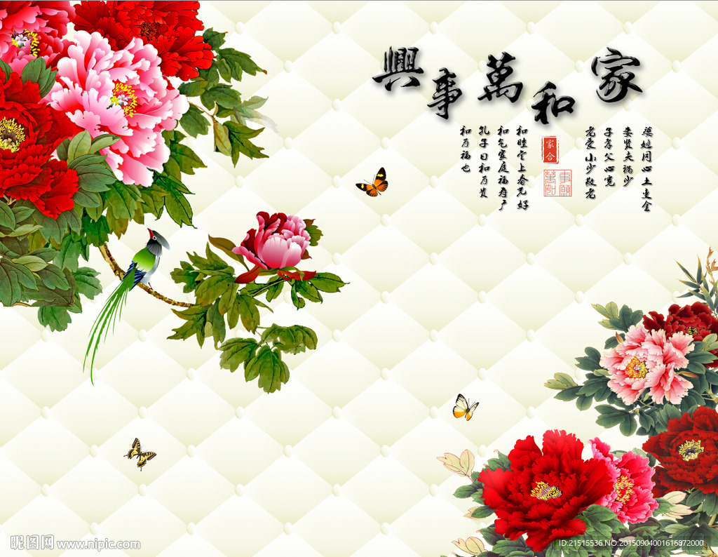 家和万事兴牡丹花