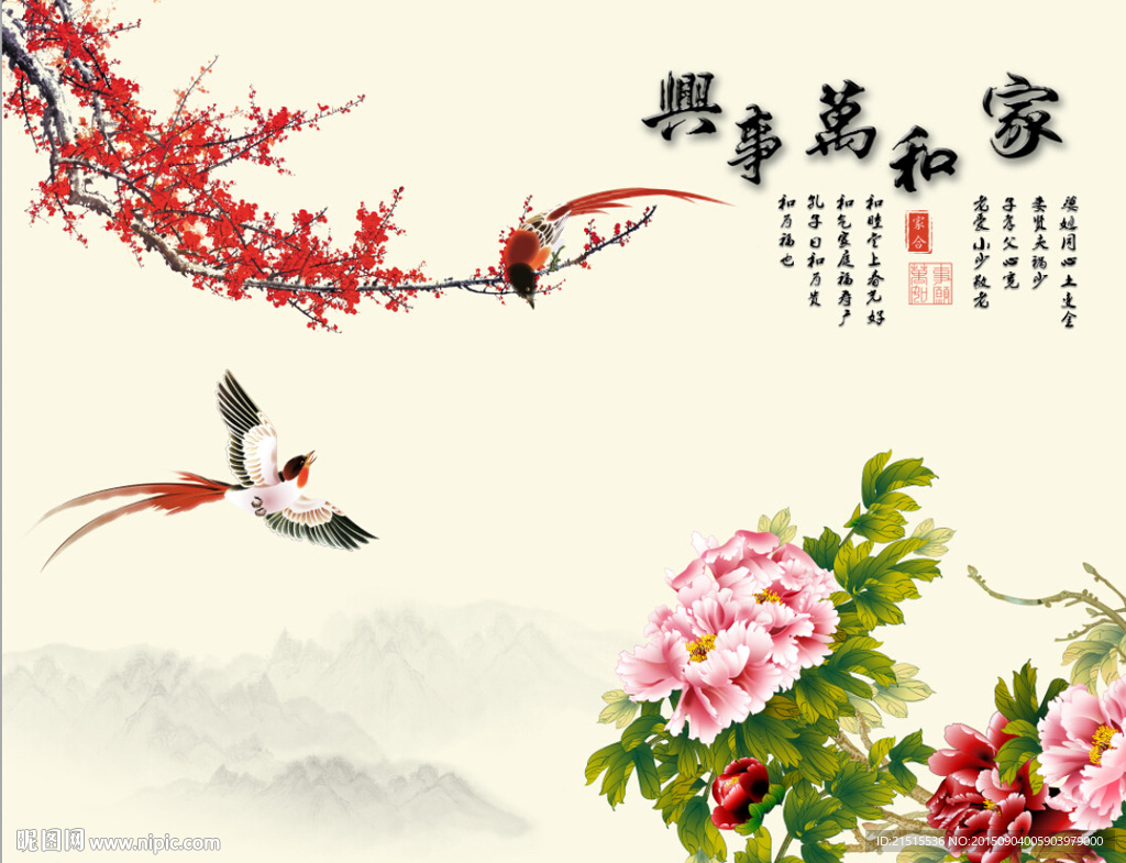 家和万事兴牡丹花