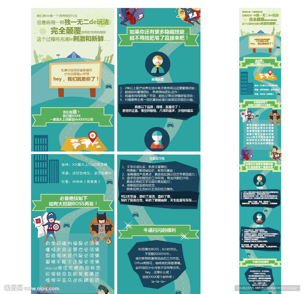 电商招聘广告扁平化设计