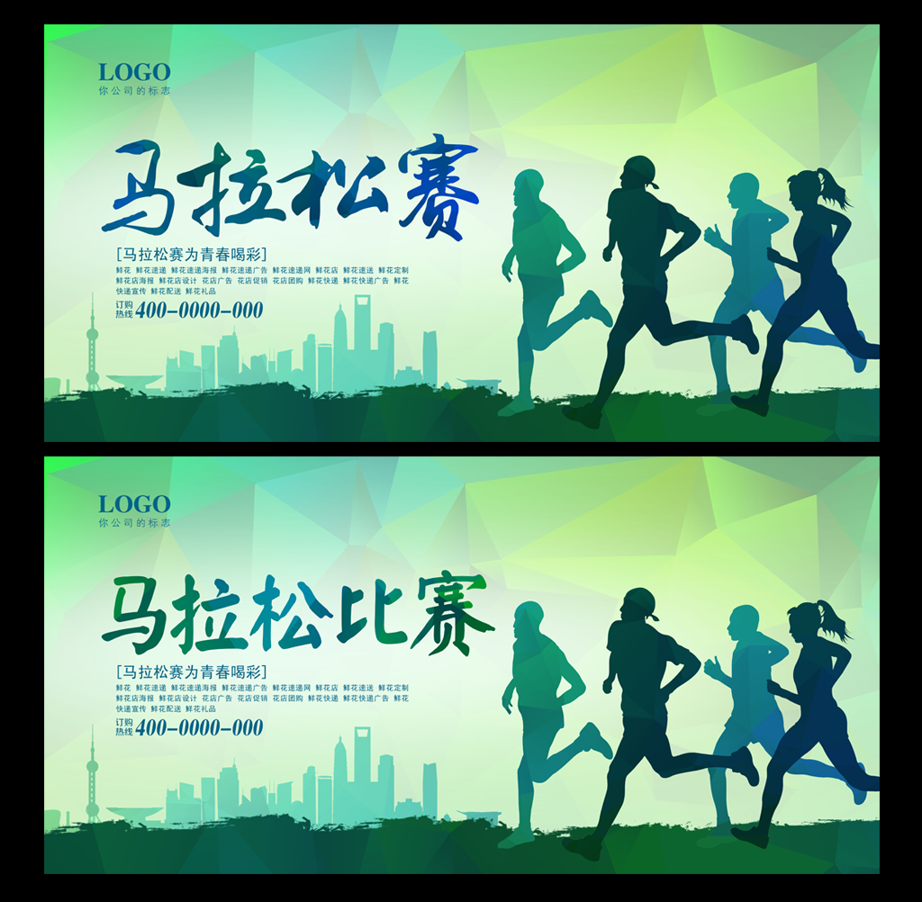 马拉松比赛