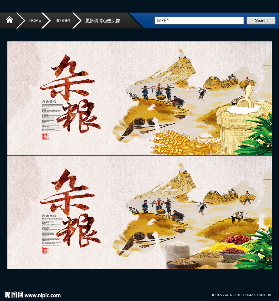 杂粮 田园 中国风