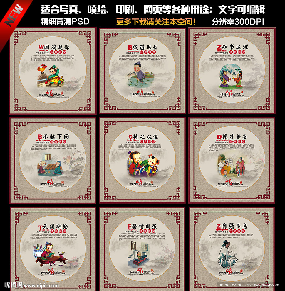 成语故事展板图片