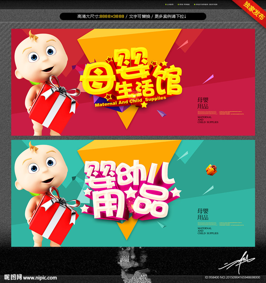 母婴生活馆 母婴用品