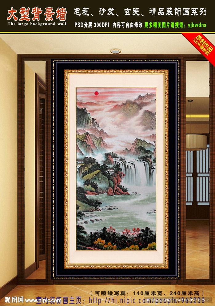 玄关山水风景