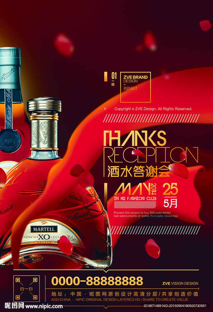 酒吧酒水回馈海报