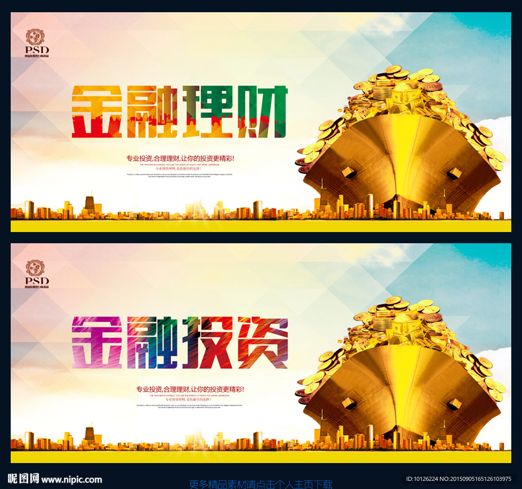 金融理财