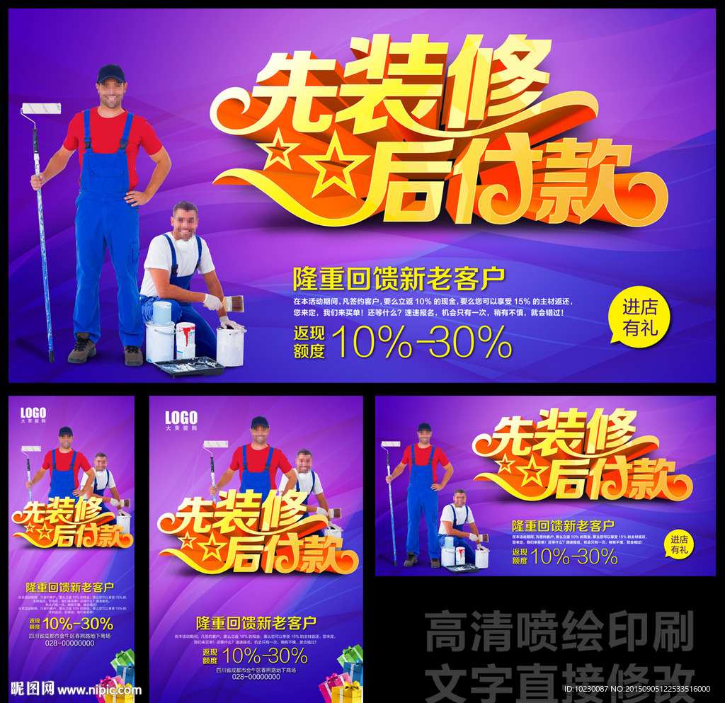装修公司广告