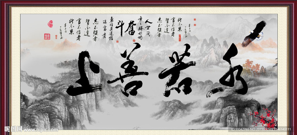 上善若水