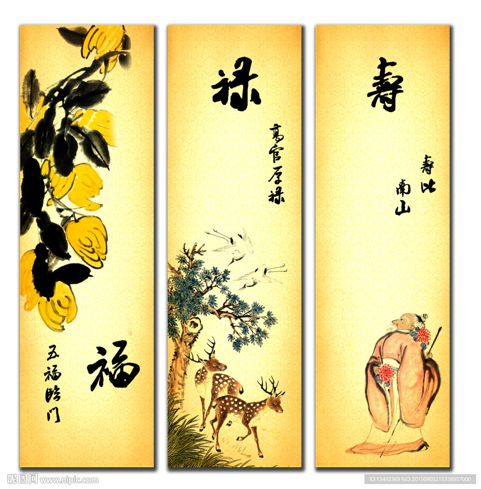 福禄寿