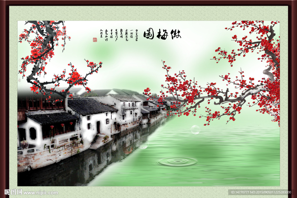 梅花装饰画 江南水乡