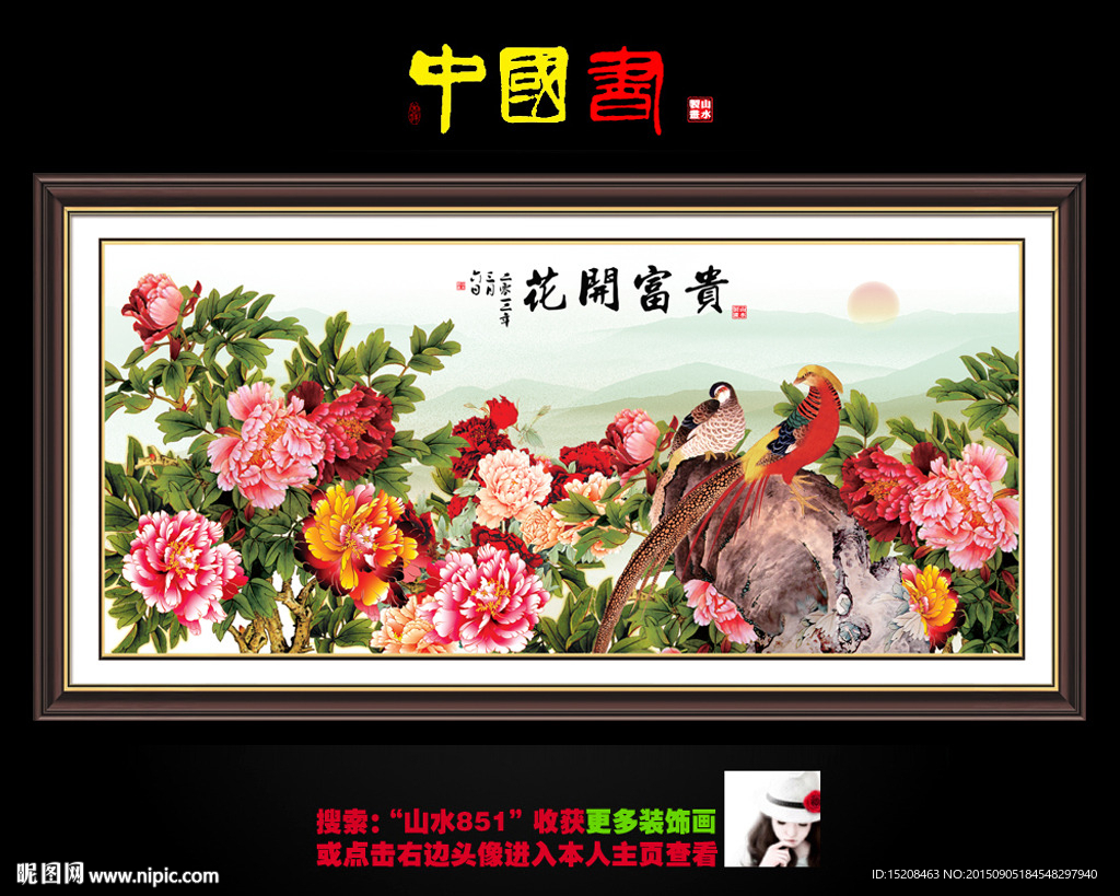 富贵花开牡丹图