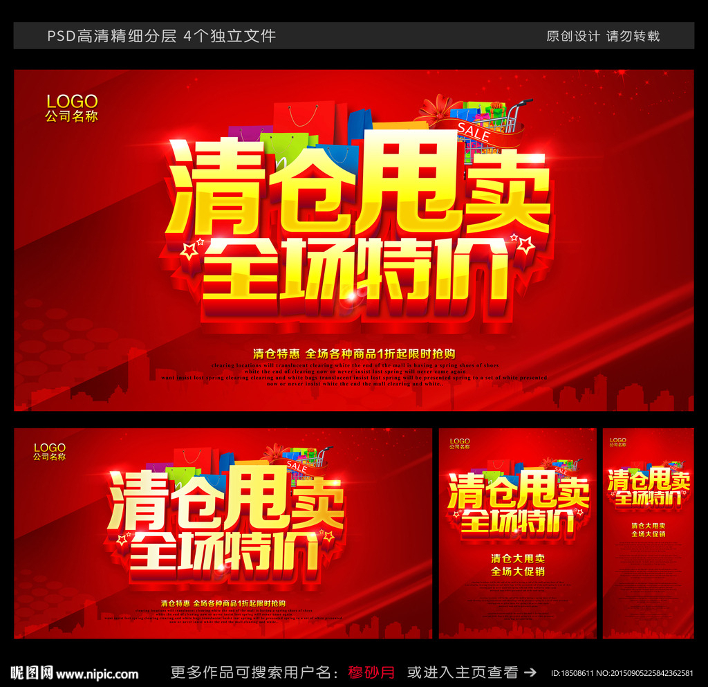 清仓