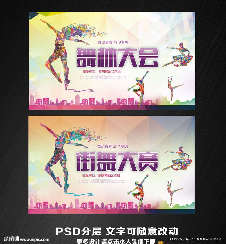 舞蹈比赛