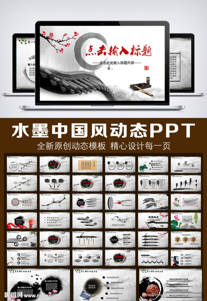 中国风古建筑文化动态PPT模板