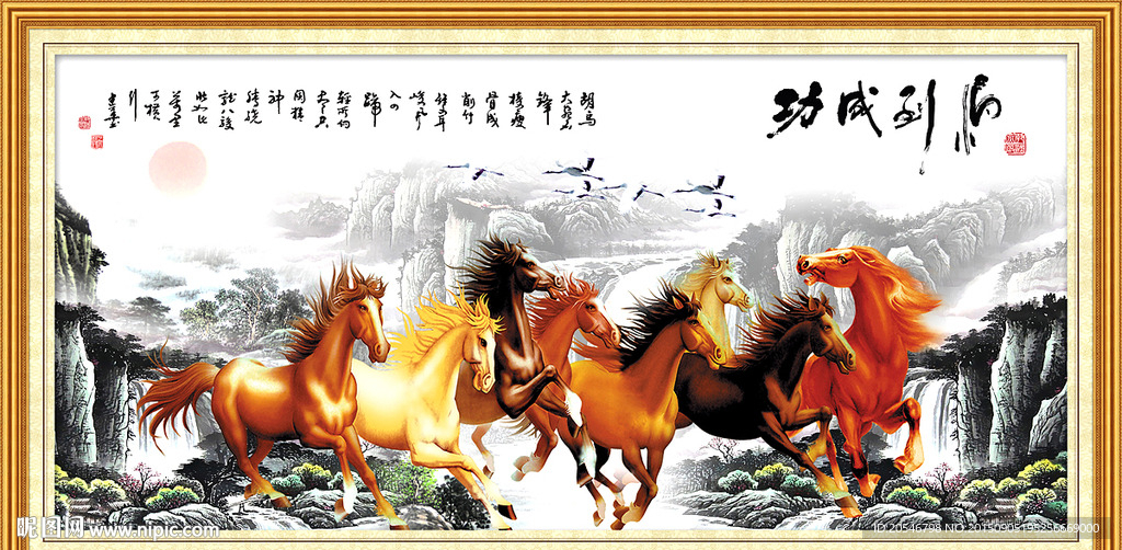 八骏图