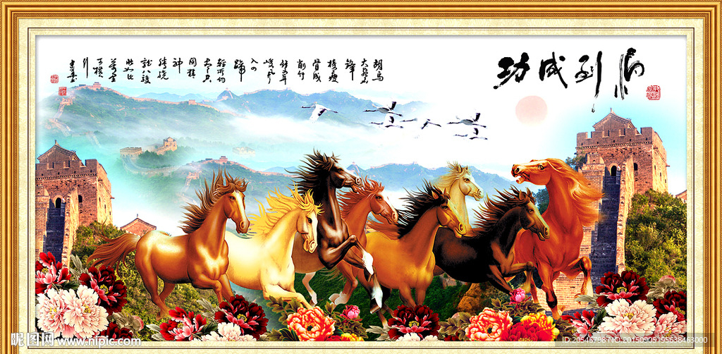八骏图
