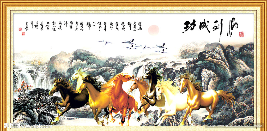 八骏图