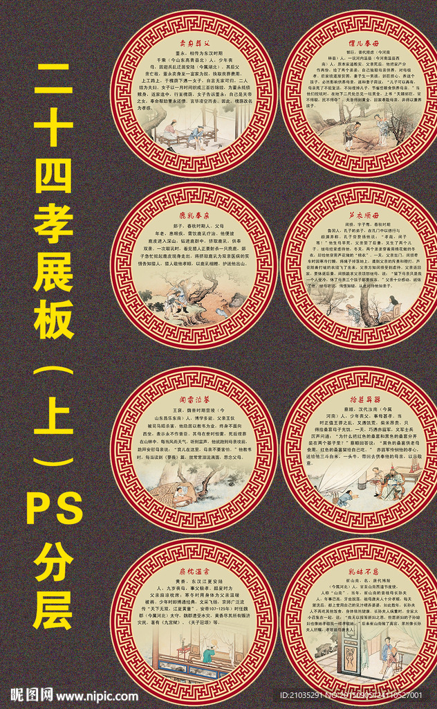 二十四孝