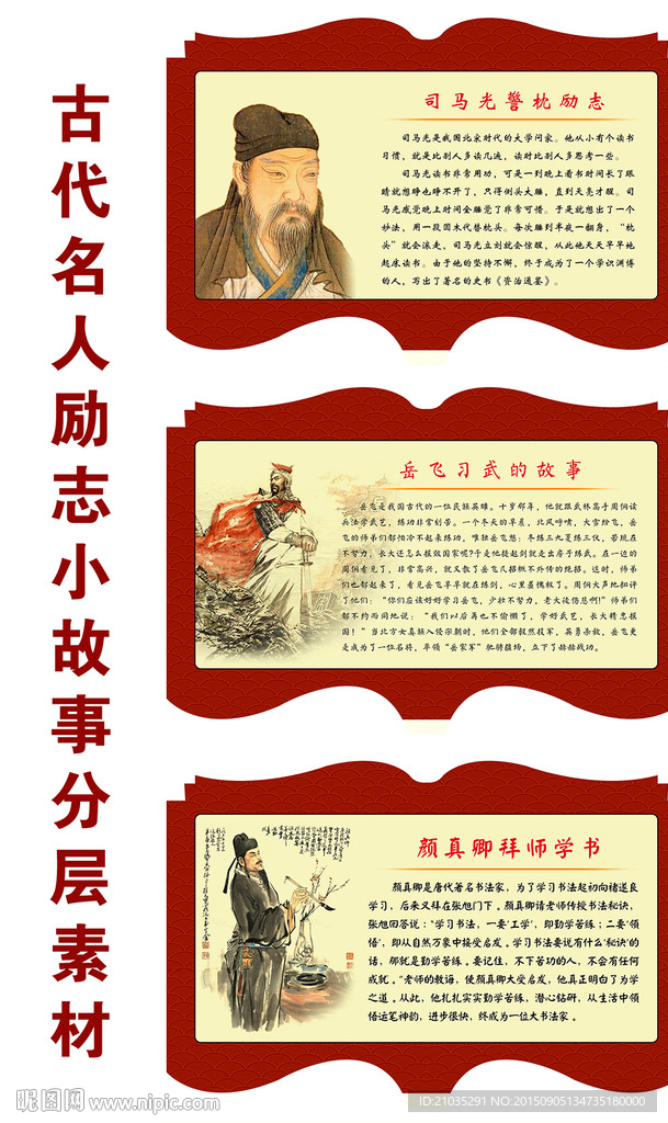 古代名人励志小故事