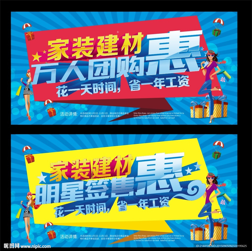 万人团购会