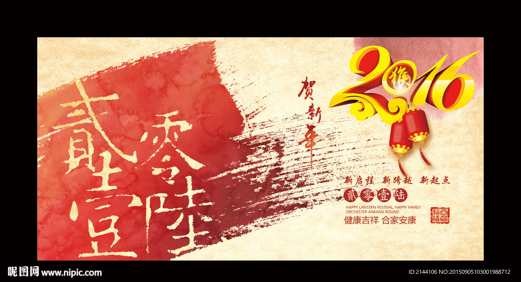 猴年吉祥