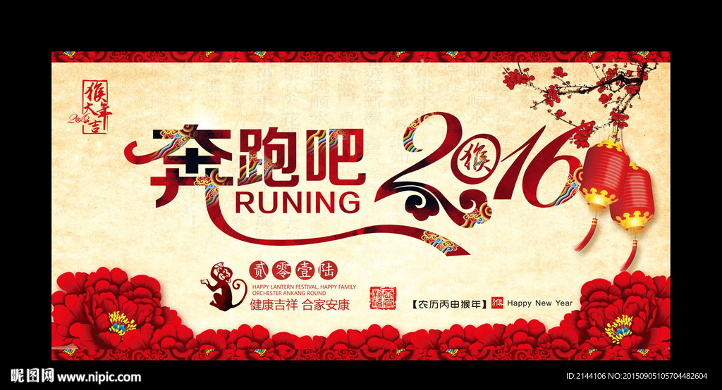 奔跑吧2016