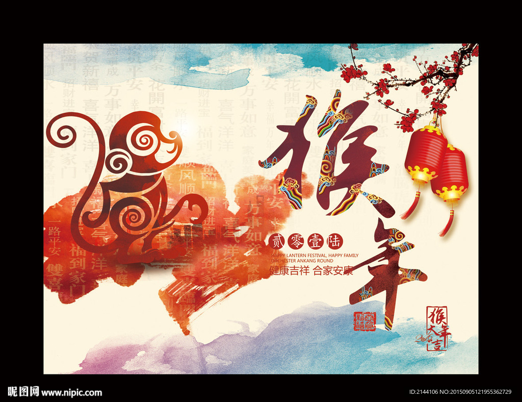 猴年吉祥