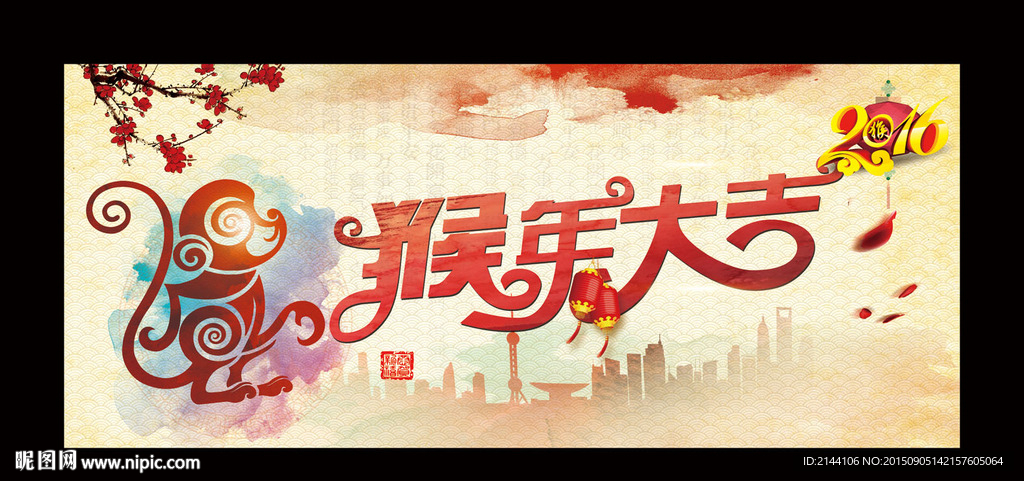猴年大吉