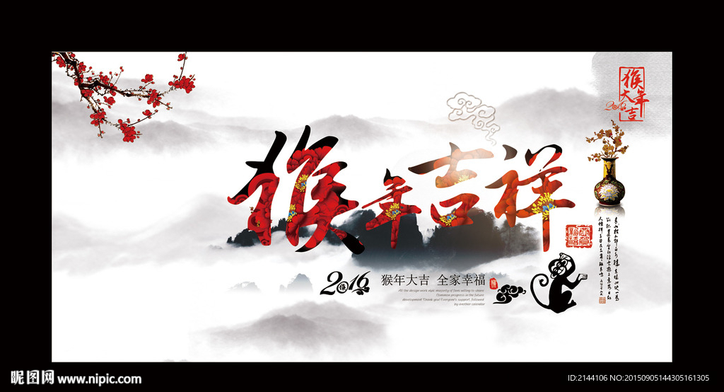 猴年吉祥