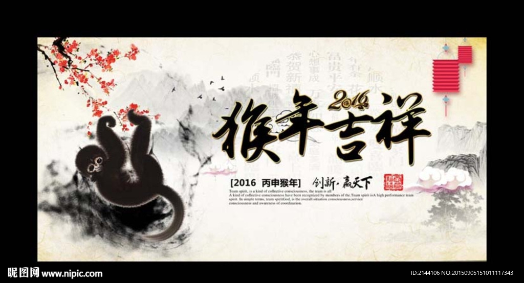 猴年吉祥