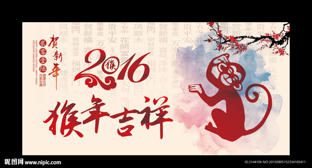 猴年吉祥