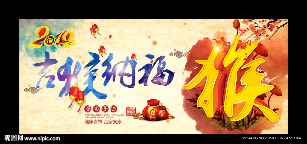 吉猴纳福