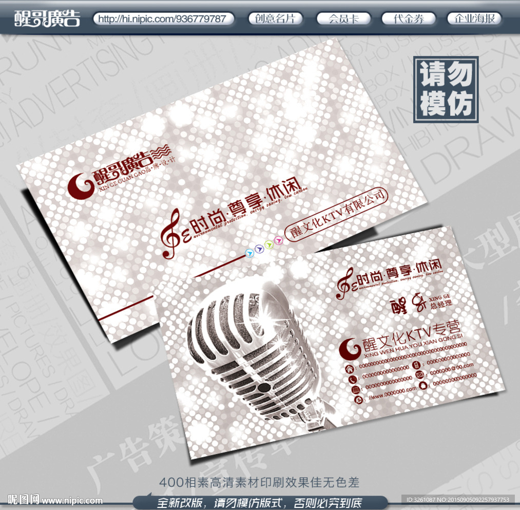KTV名片