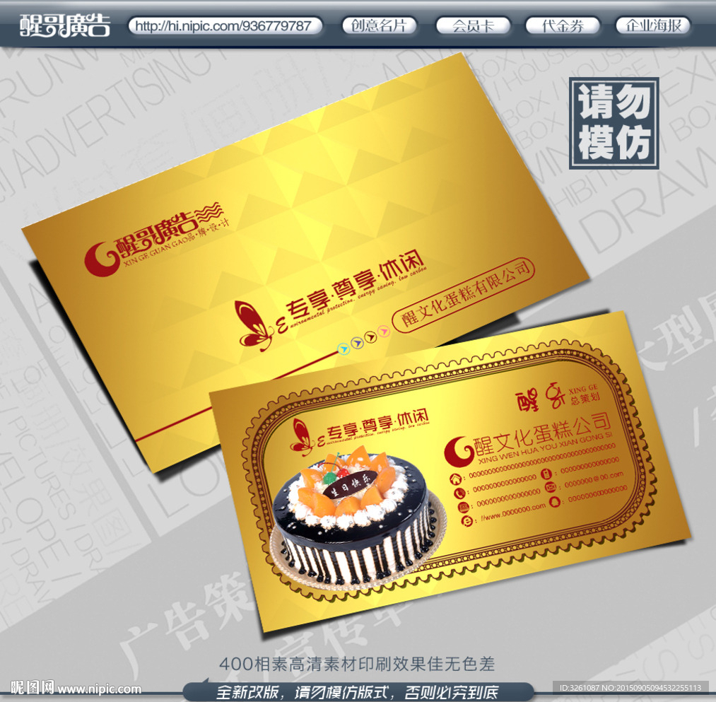 蛋糕名片
