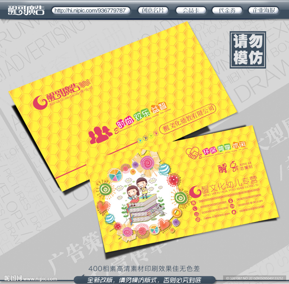 幼儿园名片