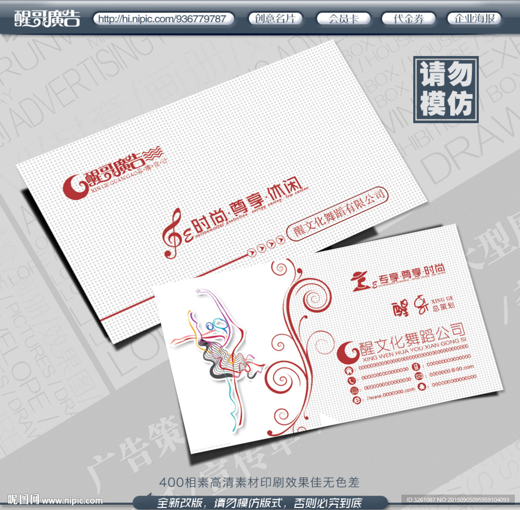 舞蹈名片