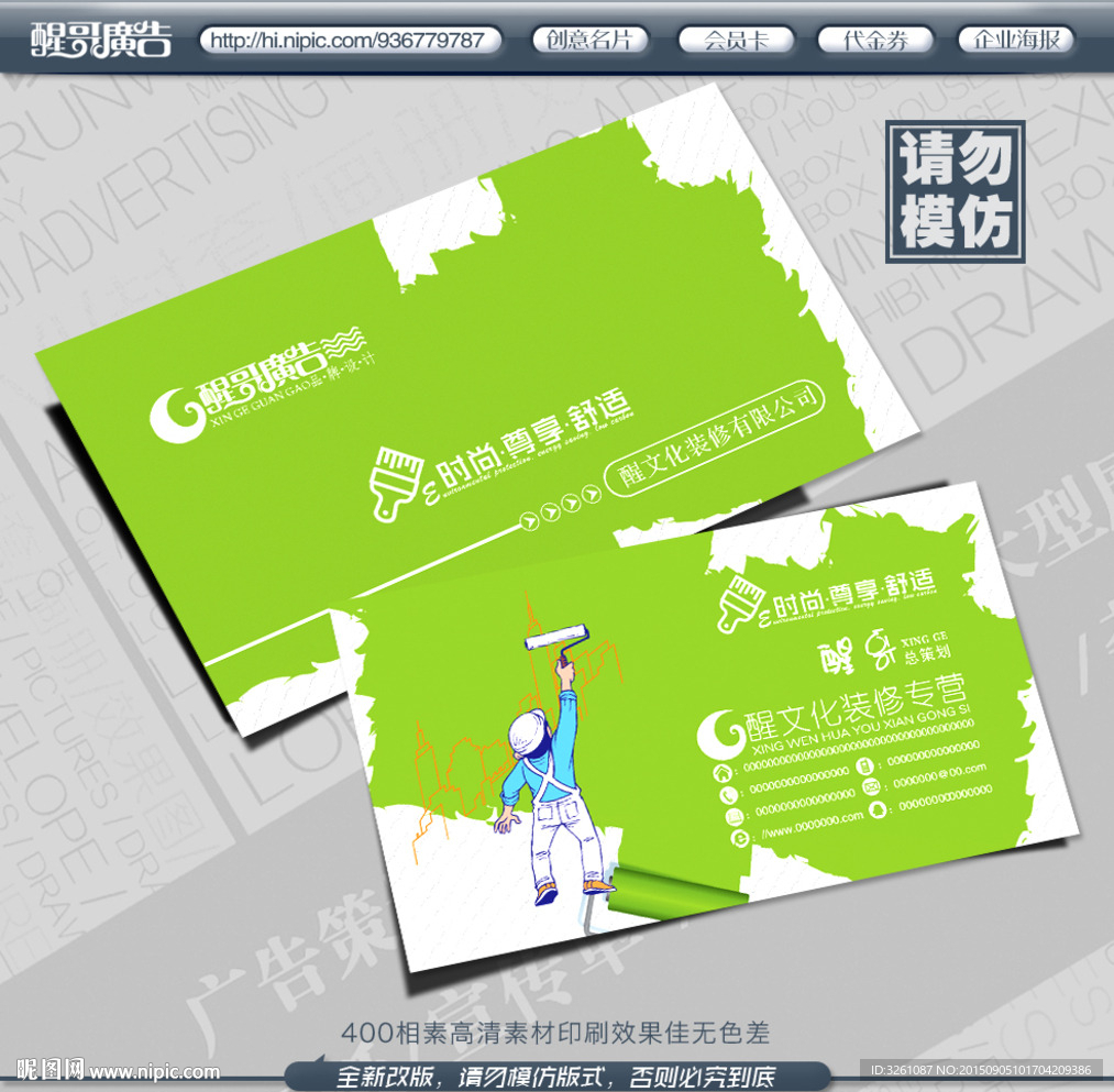 装修名片