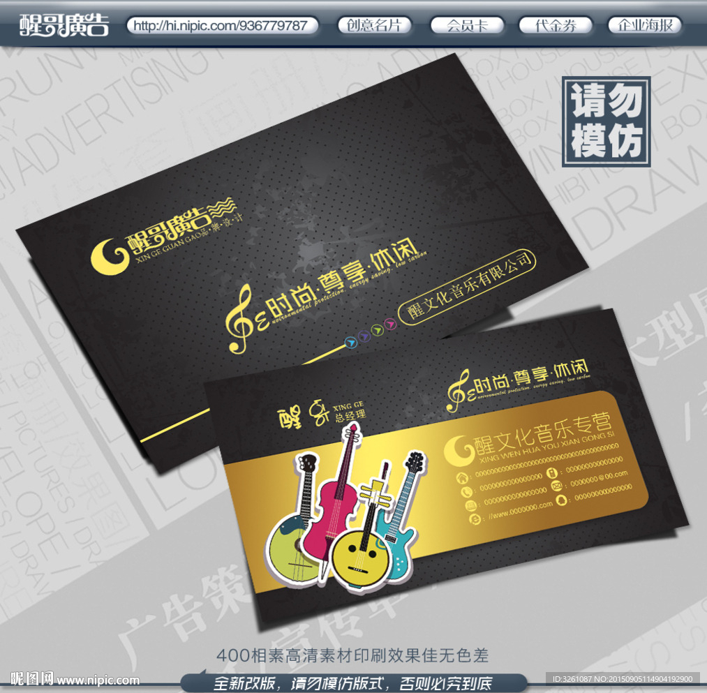 音乐名片