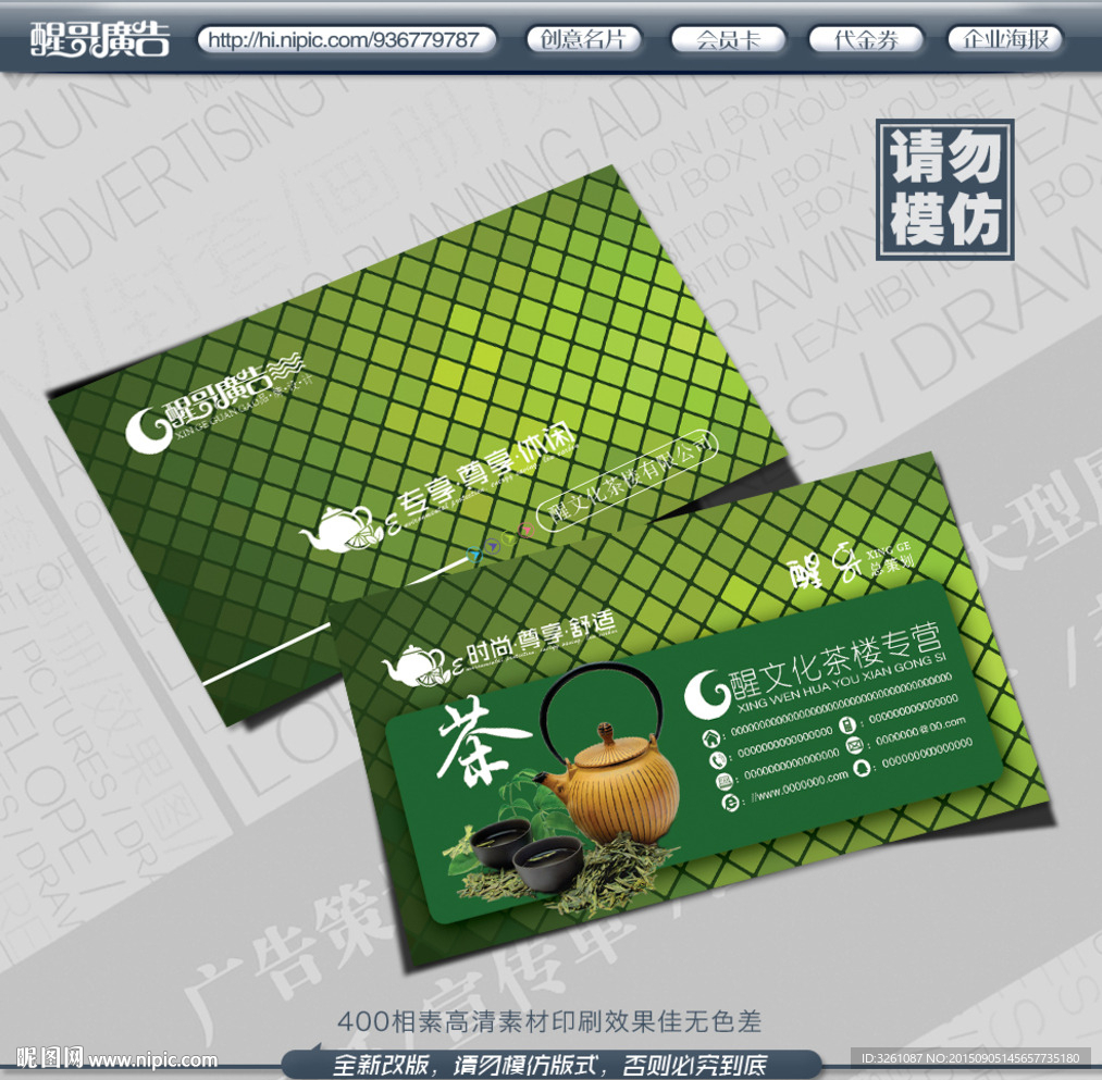 茶楼名片