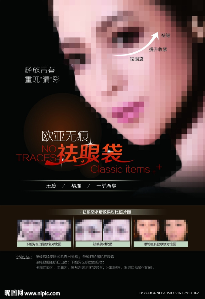 祛眼袋图片
