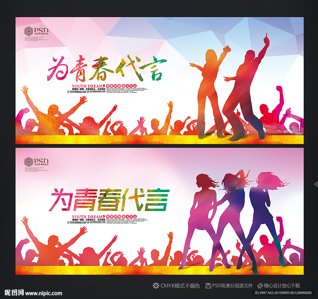 青春代言 青春飞扬 青春年华