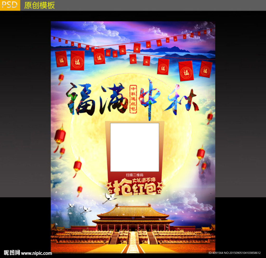 中秋节海报设计素材