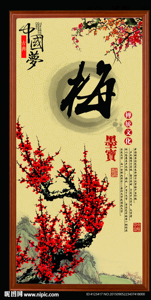梅兰竹菊