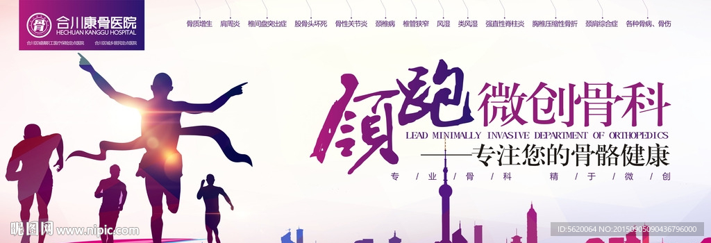 领跑微创骨科